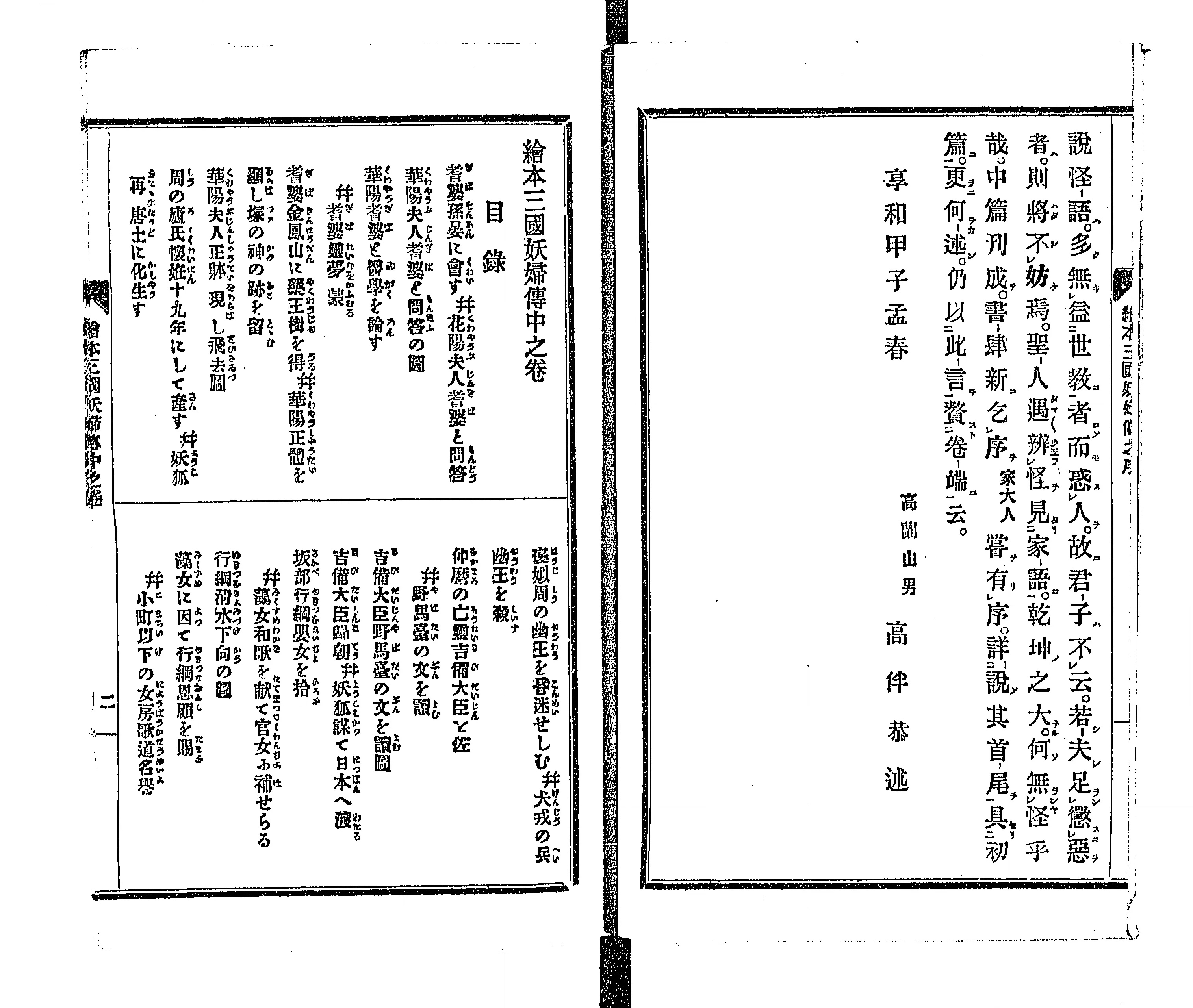 絵本三国妖婦伝 - Next Digital Library 絵本三国妖婦伝 - Next Digital Library