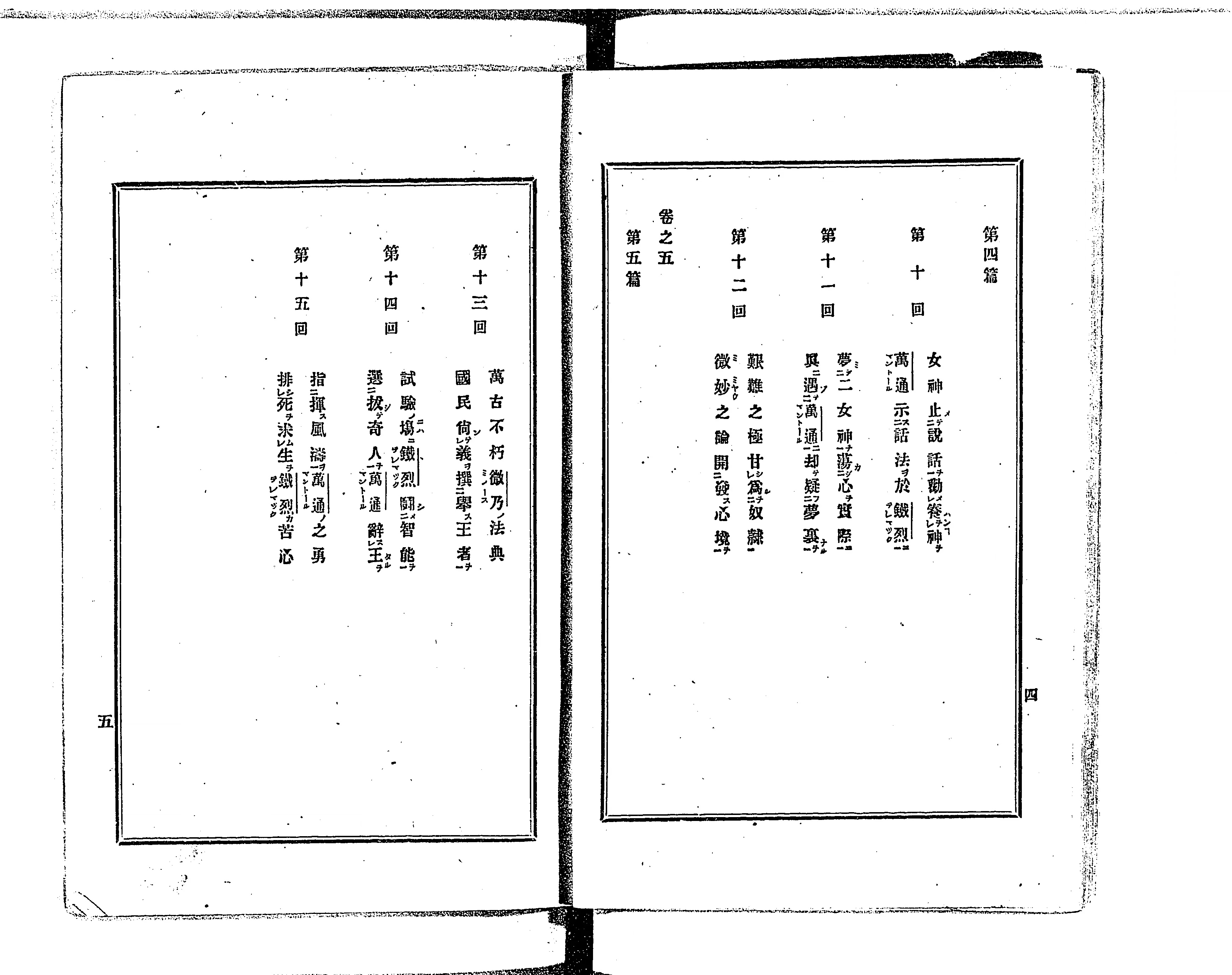 【SALE／55%OFF】 経世指針 : 鉄烈奇談 - Library Digital Next 和書