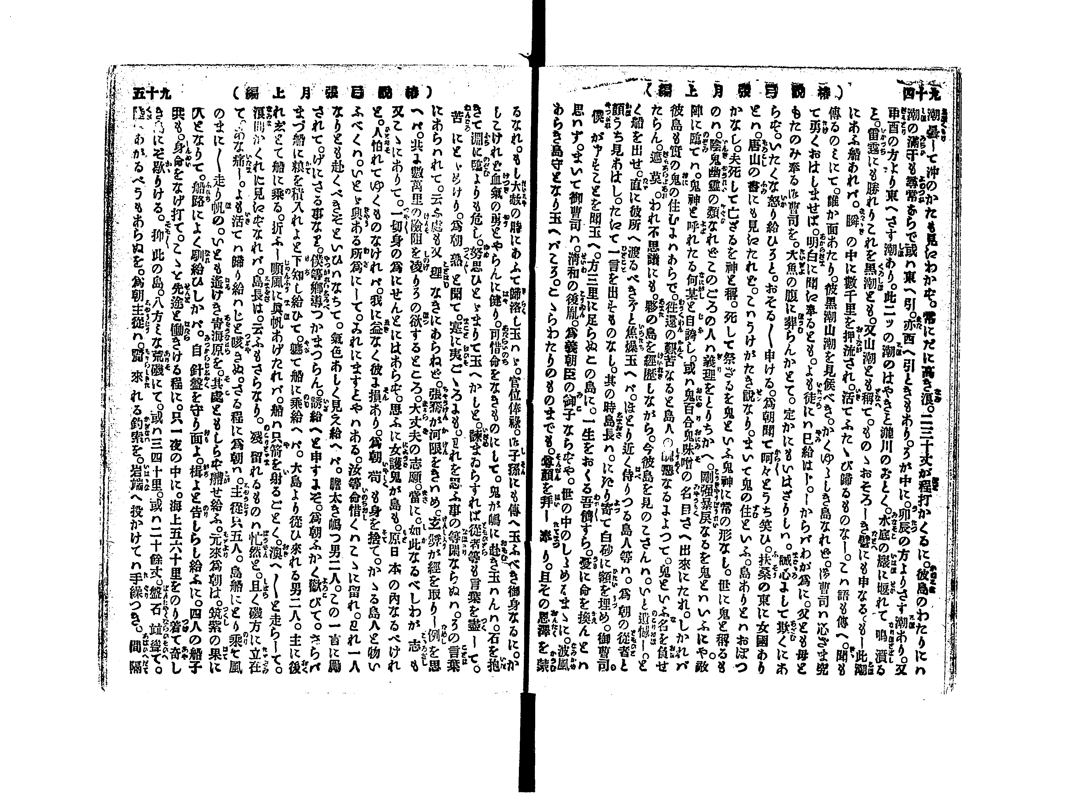 椿説弓張月 : 鎮西八郎為朝外伝 - Next Digital Library
