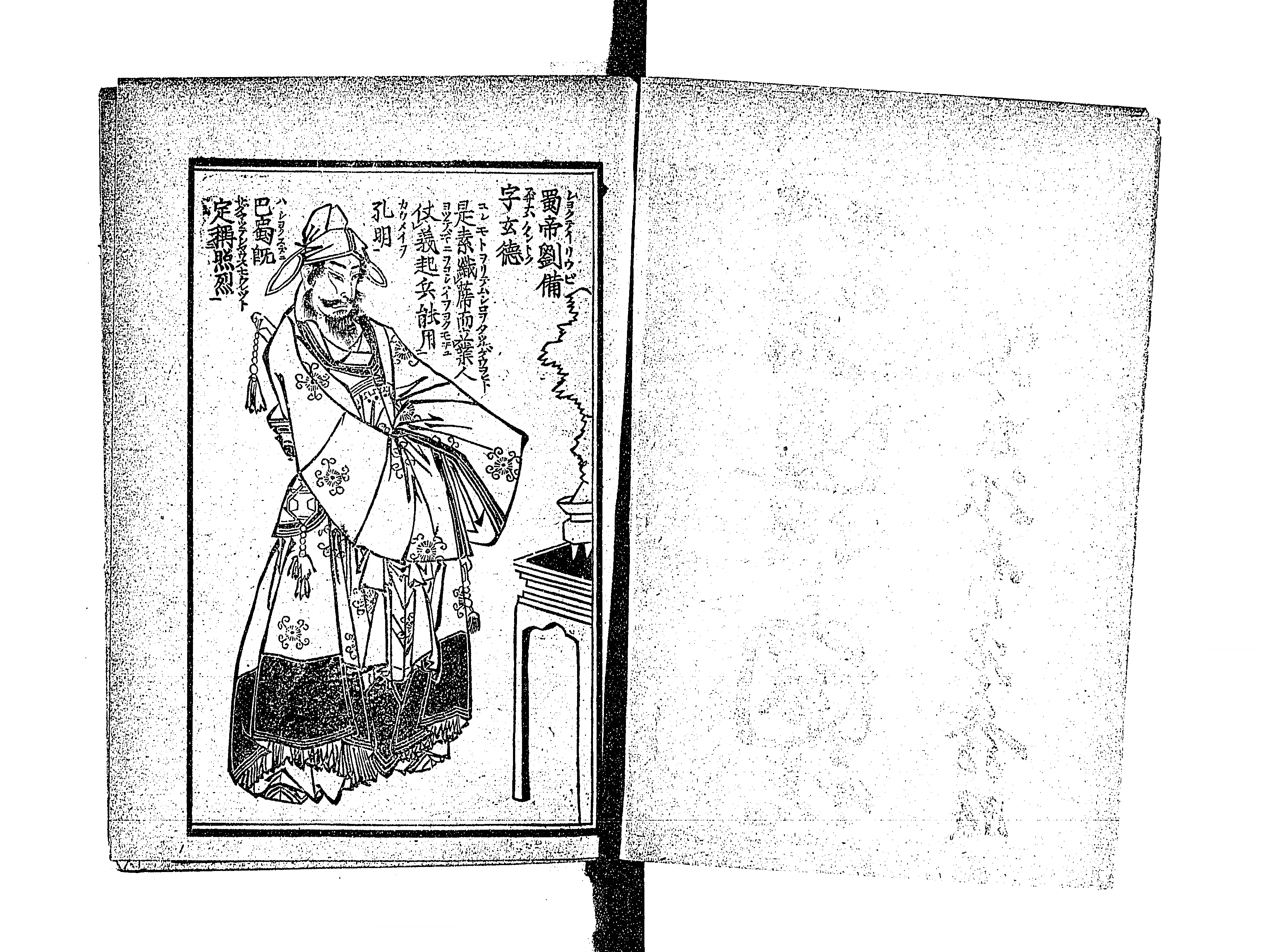 通俗絵本三国志 - Next Digital Library