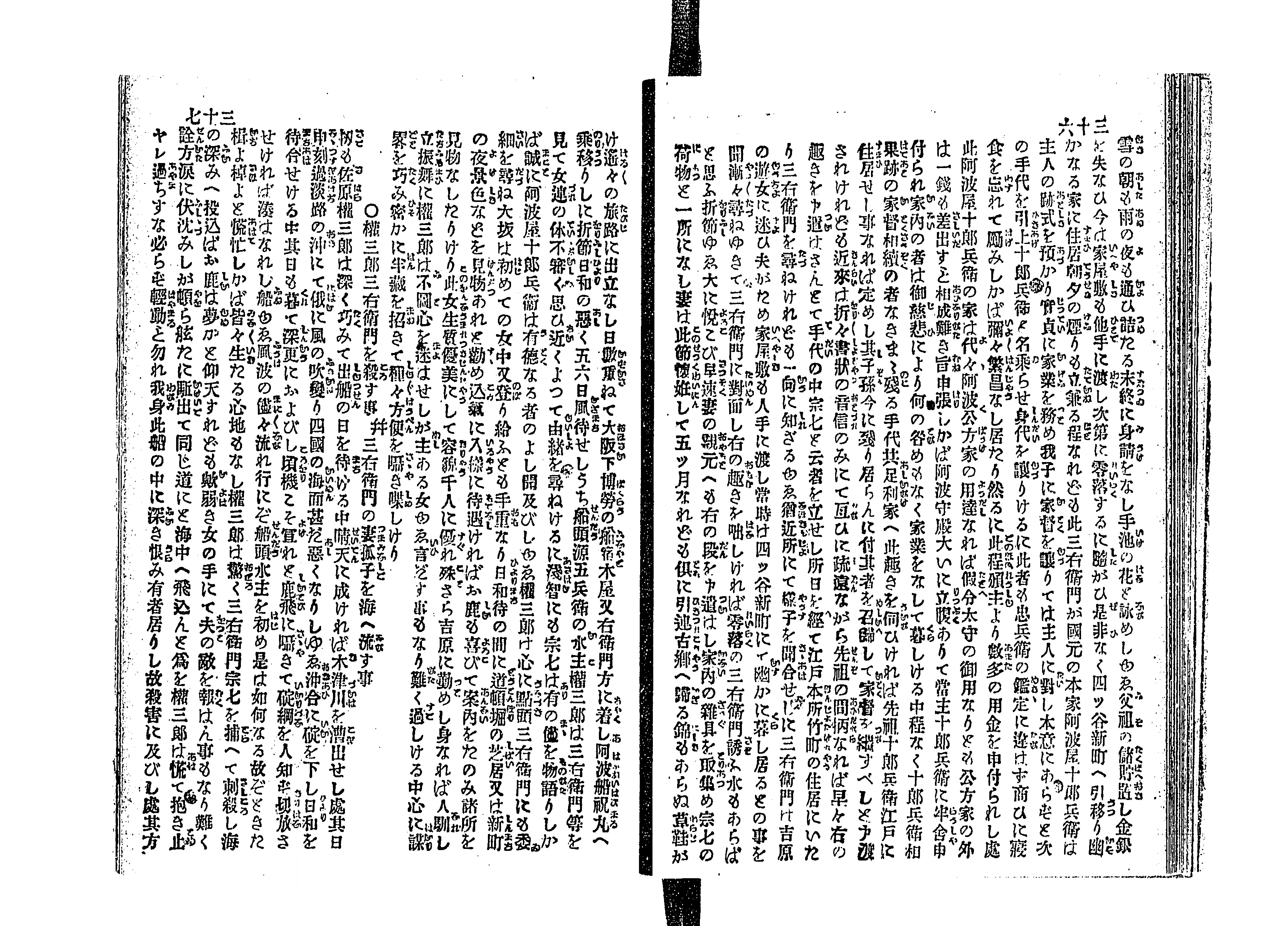 阿波十郎兵衛実記- Next Digital Library 阿波十郎兵衛実記- Next Digital Library