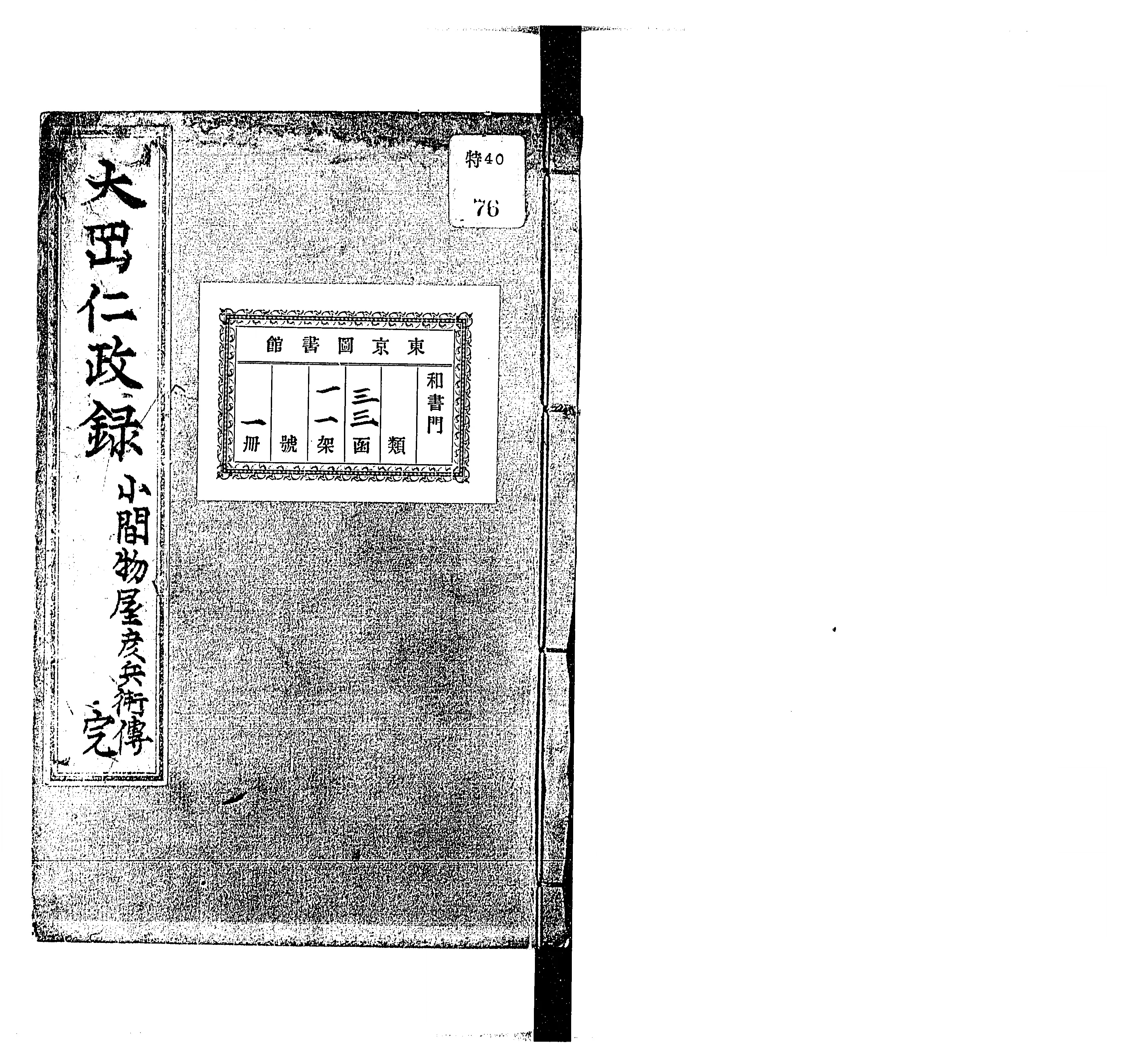 大岡仁政録 : 今古実録 - Next Digital Library