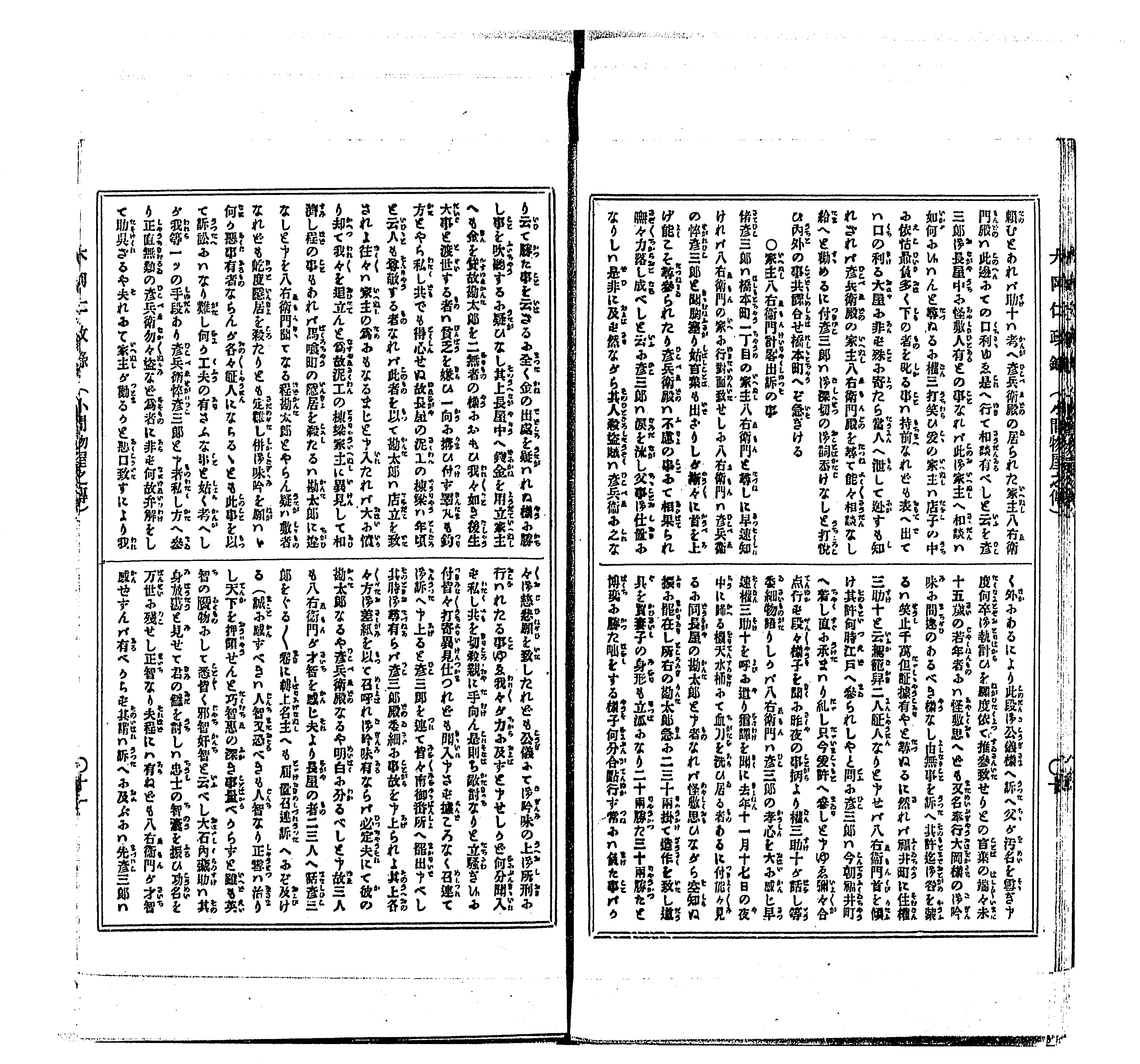 大岡仁政録 : 今古実録 - Next Digital Library