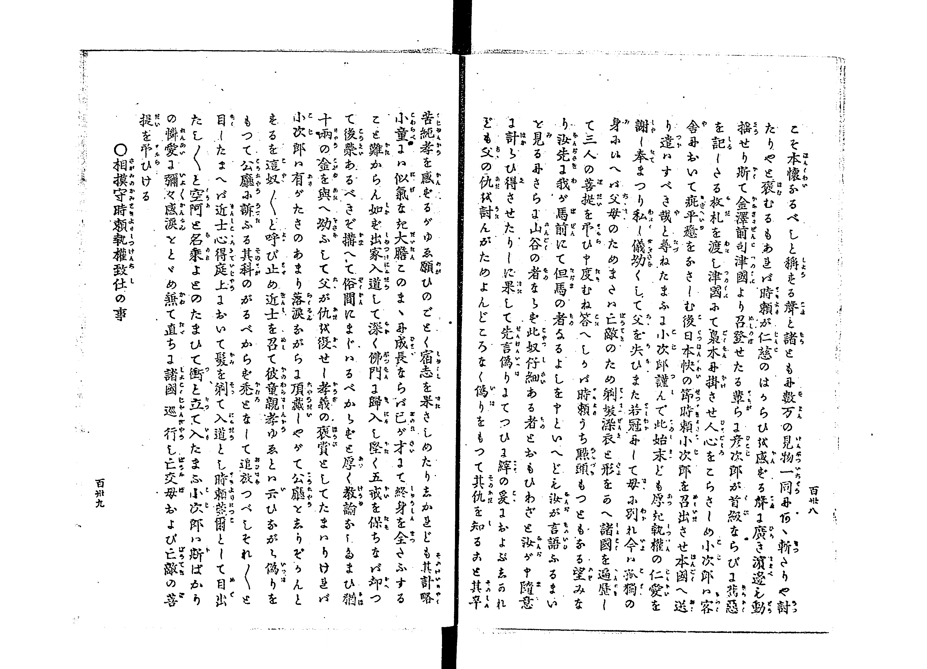 祐天上人御一代記 - Next Digital Library 祐天上人御一代記 - Next Digital Library