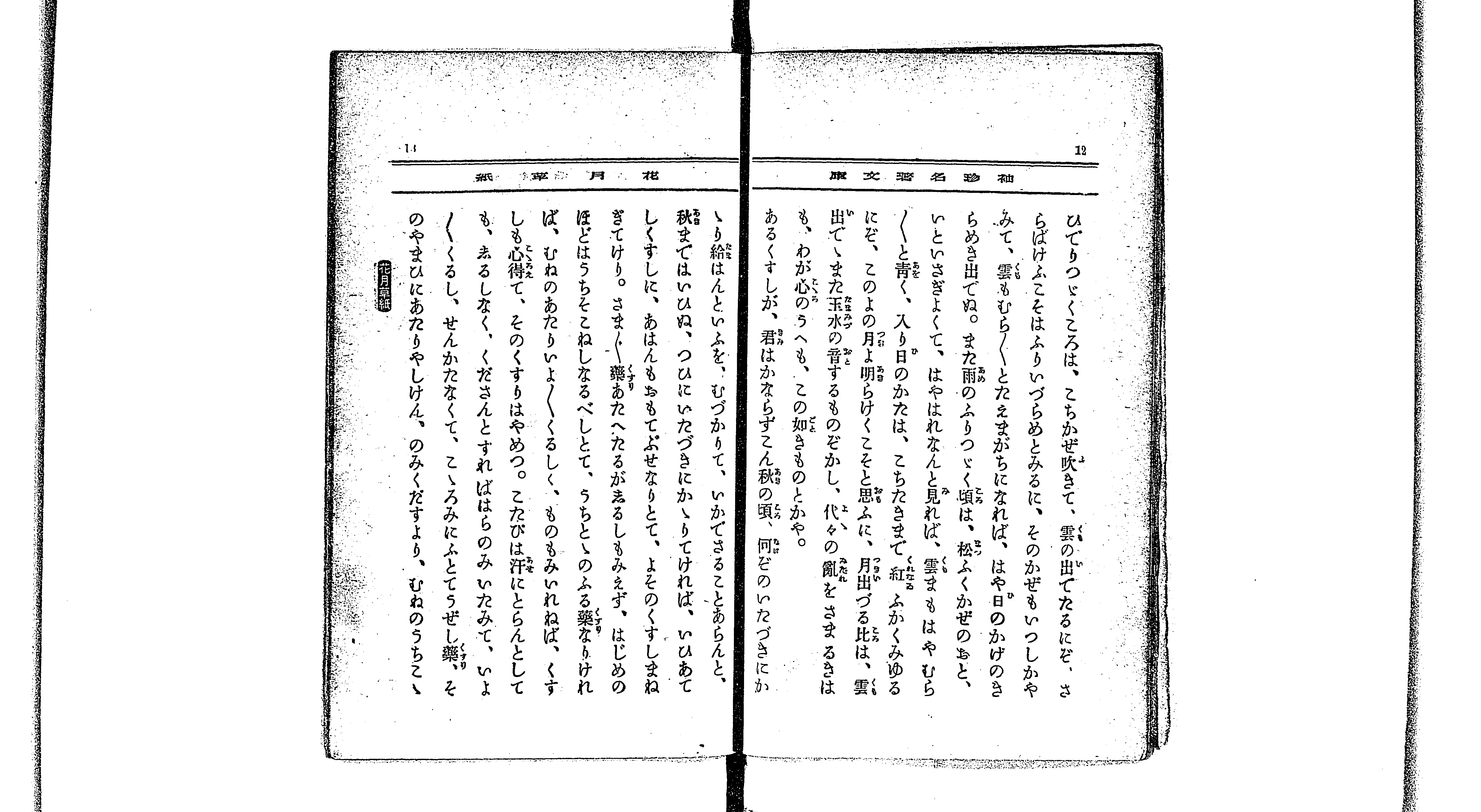 花月草紙 - Next Digital Library