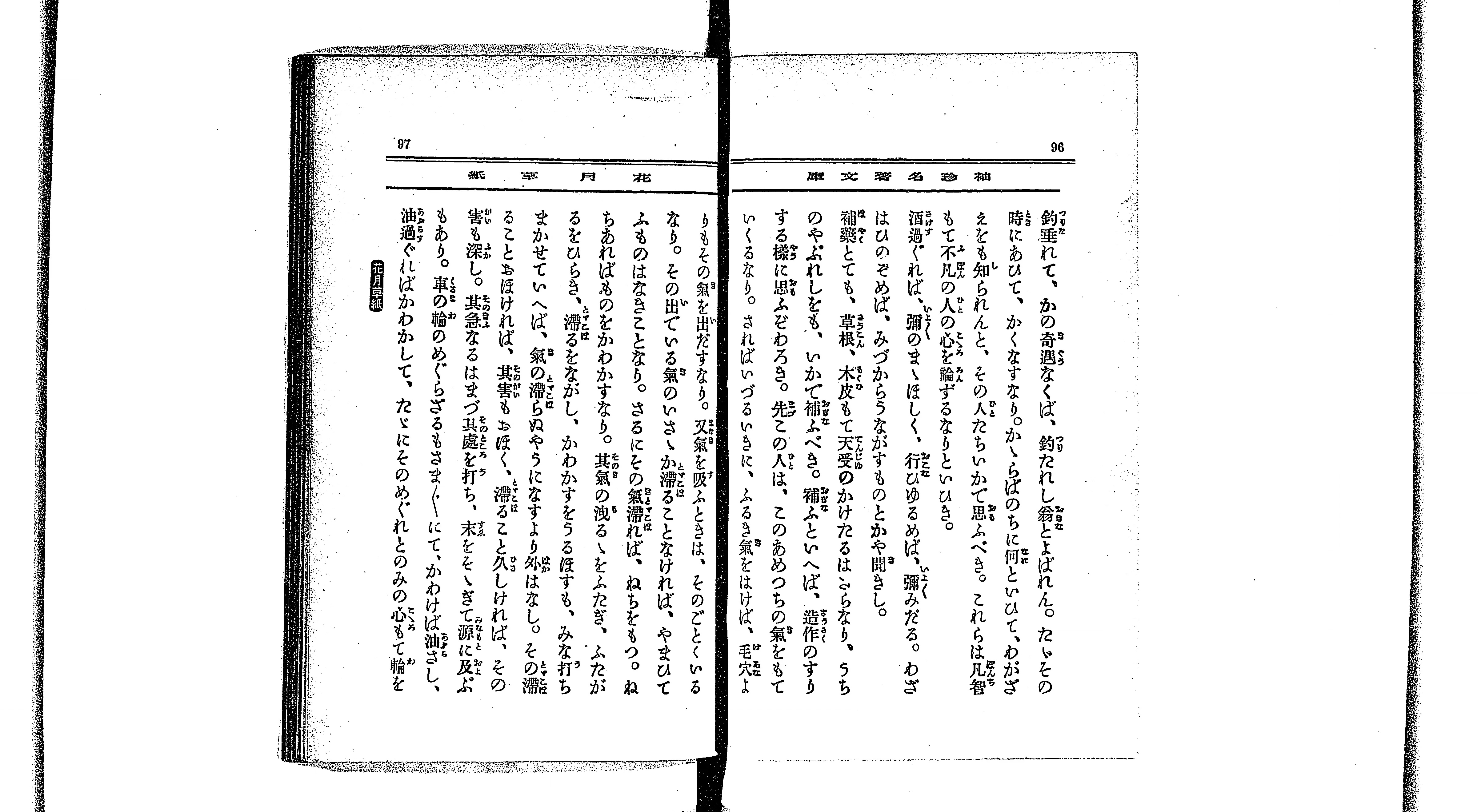 Amazon.co.jp: 花月草紙 (岩波文庫 黄 221-1) : 松平 定信, 西尾