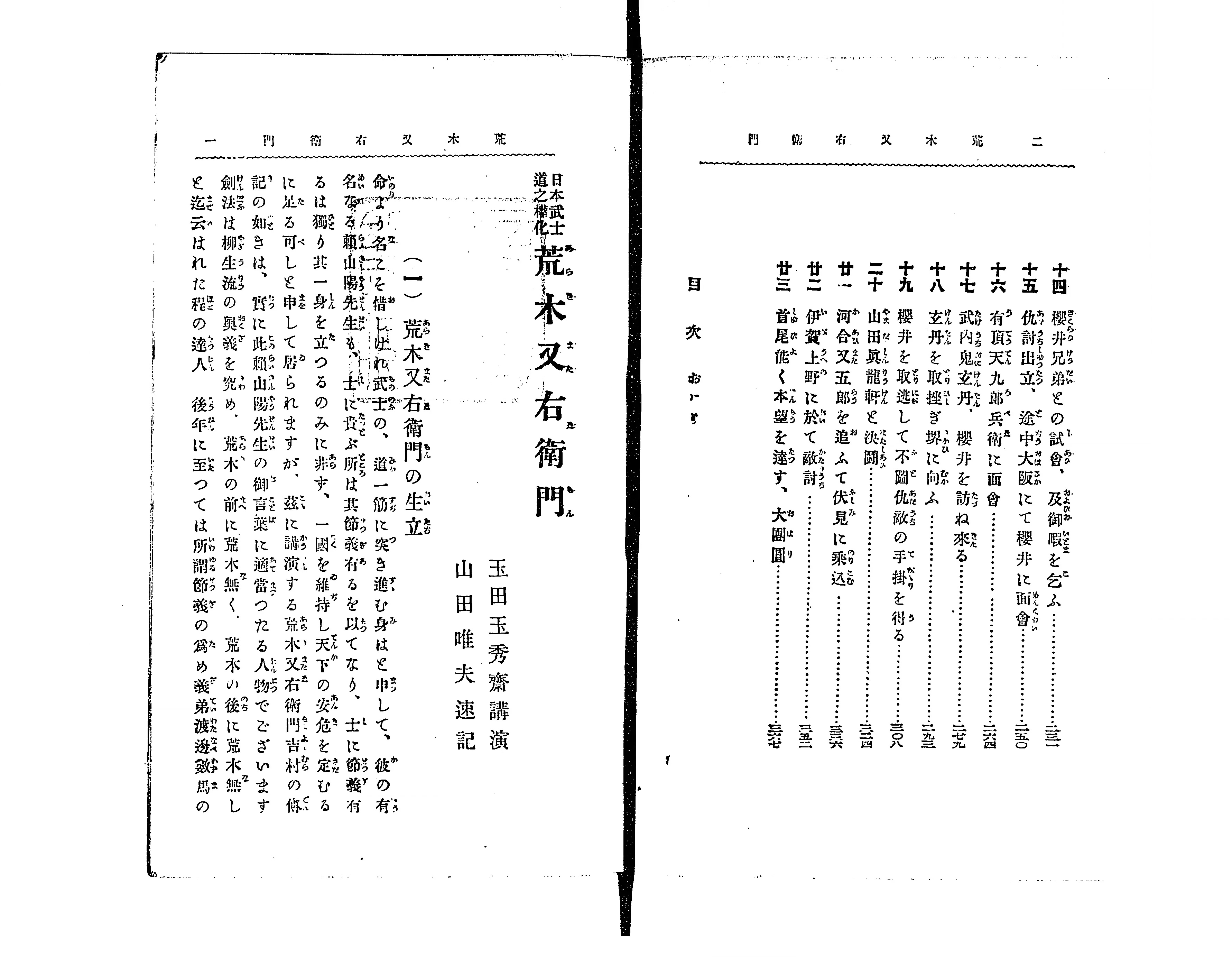 荒木又右衛門 : 日本武士道之権化 - Next Digital Library 荒木又右衛門 : 日本武士道之権化 - Next Digital Library