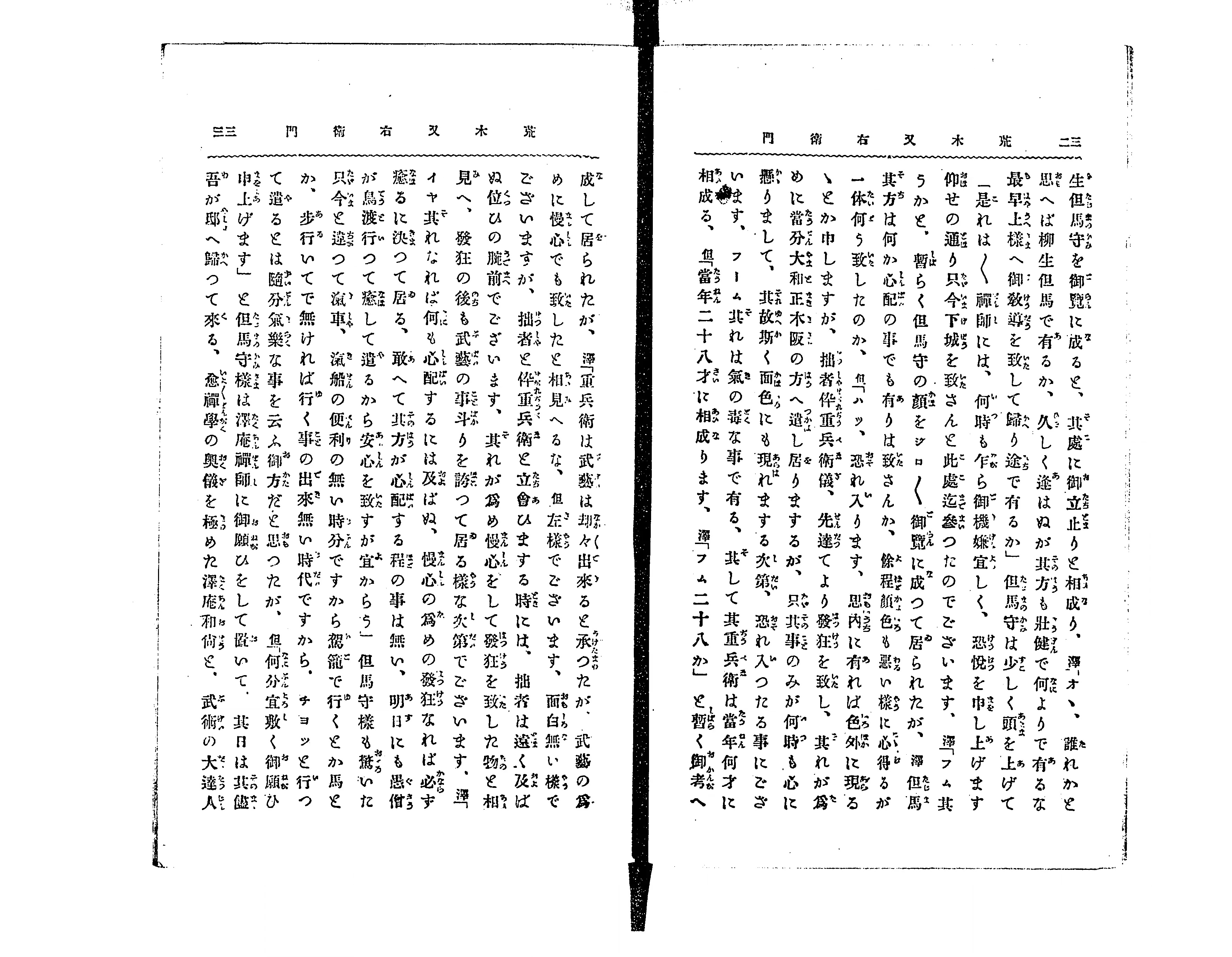 荒木又右衛門 : 日本武士道之権化 - Next Digital Library 荒木又右衛門 : 日本武士道之権化 - Next Digital Library