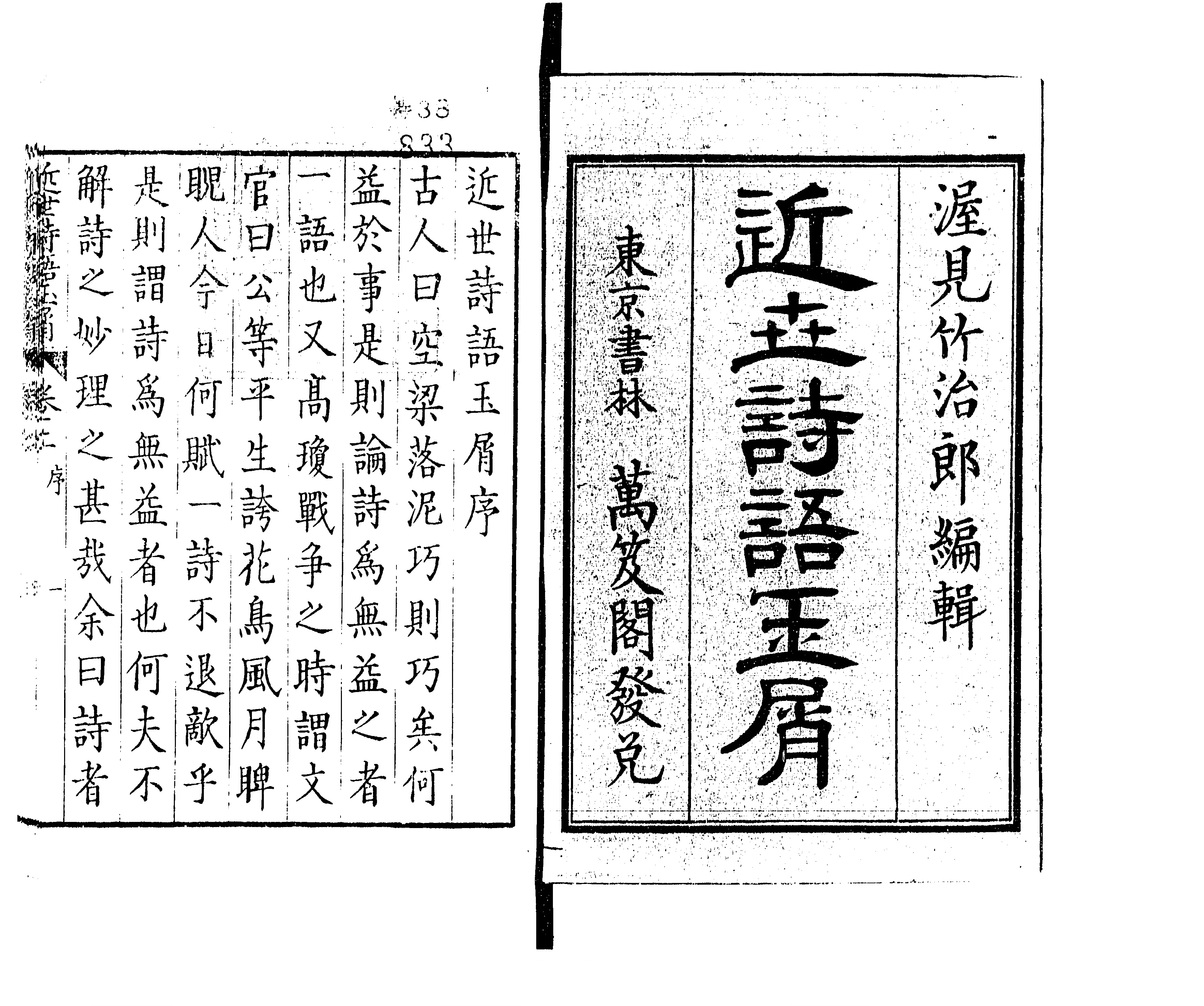 近世詩語玉屑 - Next Digital Library