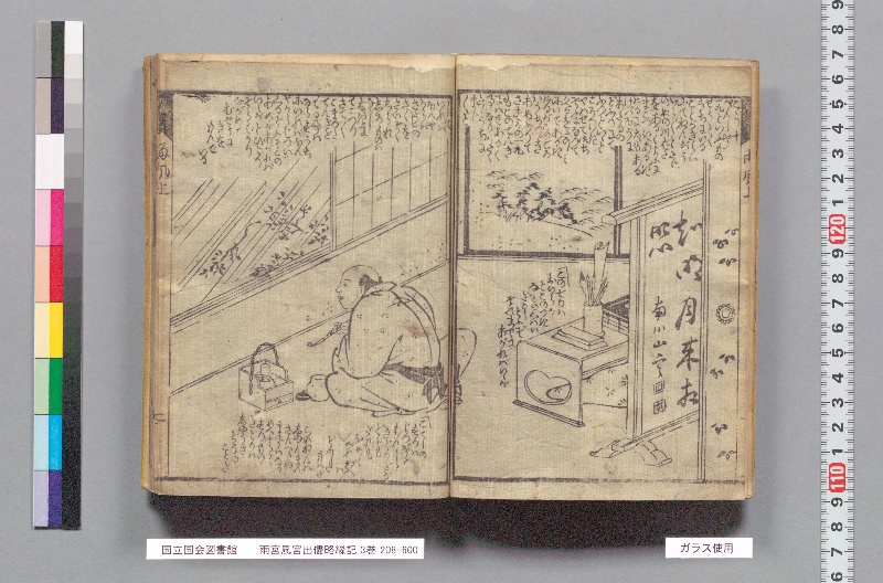 雨宮風宮出儘略縁記 3巻 - ページ 4