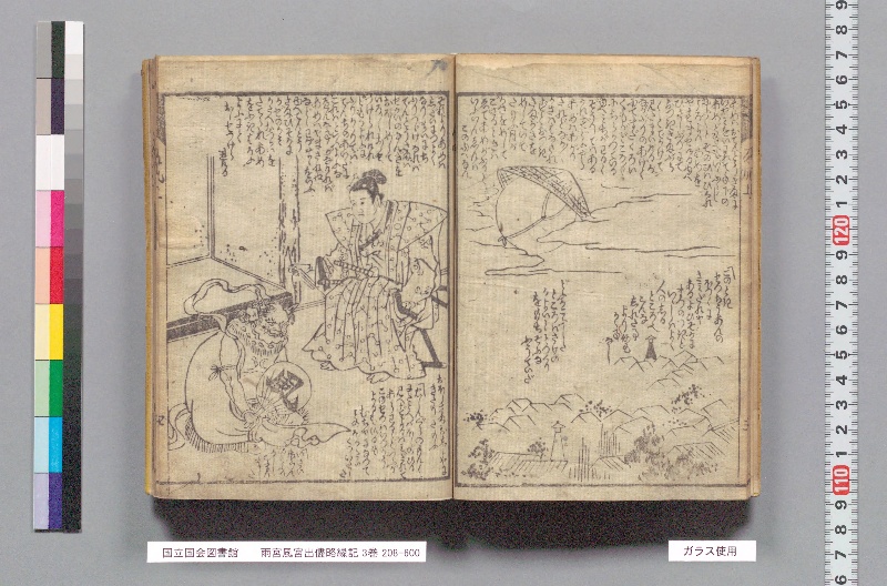 雨宮風宮出儘略縁記 3巻 - ページ 6