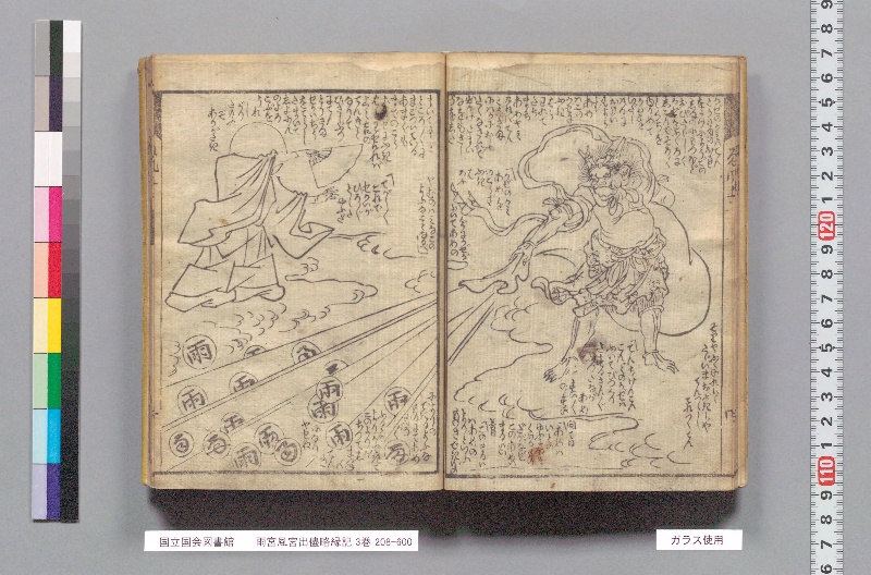 雨宮風宮出儘略縁記 3巻 - ページ 7