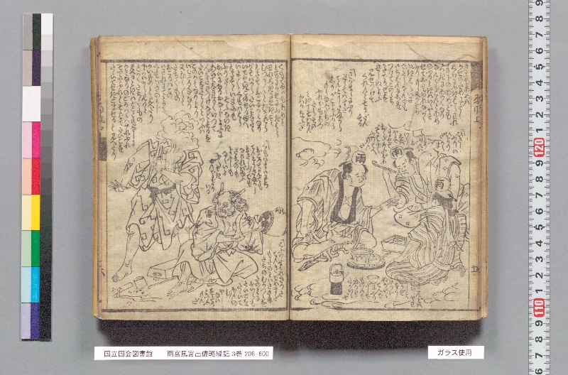 雨宮風宮出儘略縁記 3巻 - ページ 8