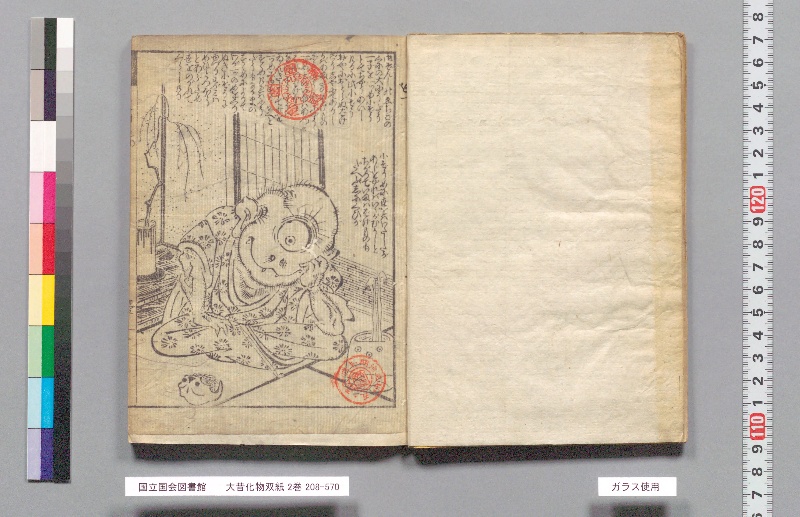 大昔化物双紙 2巻 - ページ 3