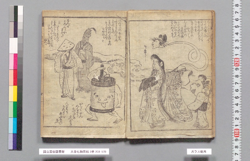大昔化物双紙 2巻 - ページ 6