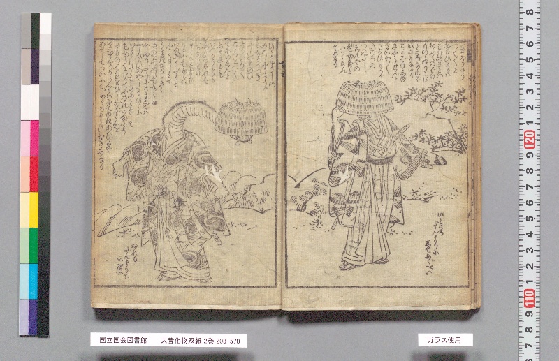 大昔化物双紙 2巻 - ページ 7