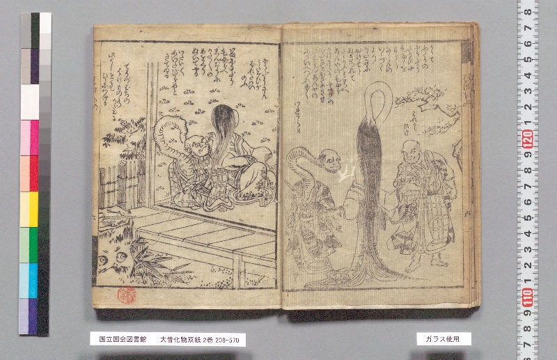 大昔化物双紙 2巻 - ページ 8