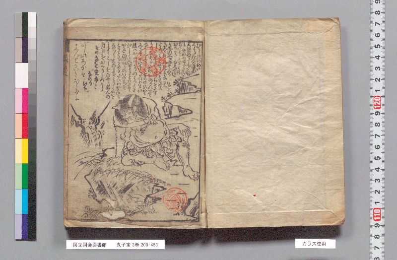 鬼子宝 3巻 - ページ 2