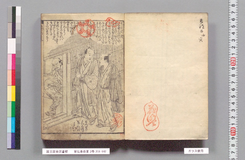 家伝寿命薬 2巻 - ページ 2