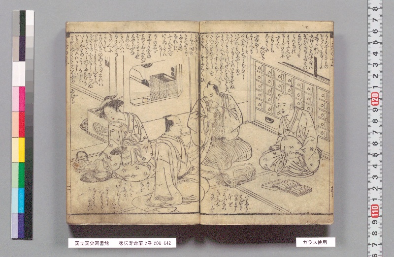 家伝寿命薬 2巻 - ページ 3