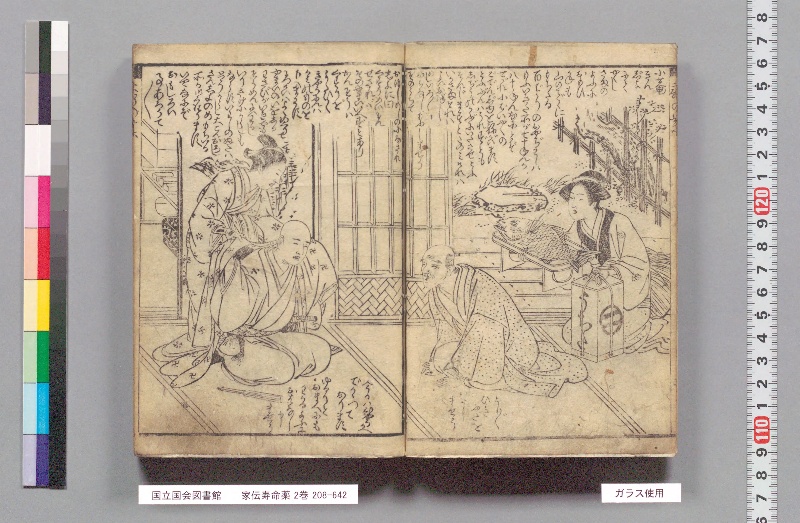 家伝寿命薬 2巻 - ページ 4