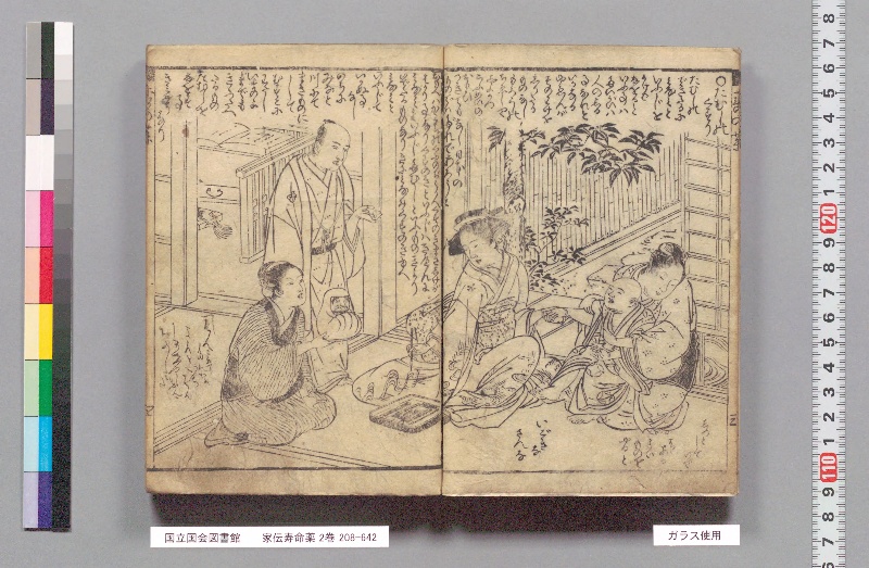 家伝寿命薬 2巻 - ページ 5
