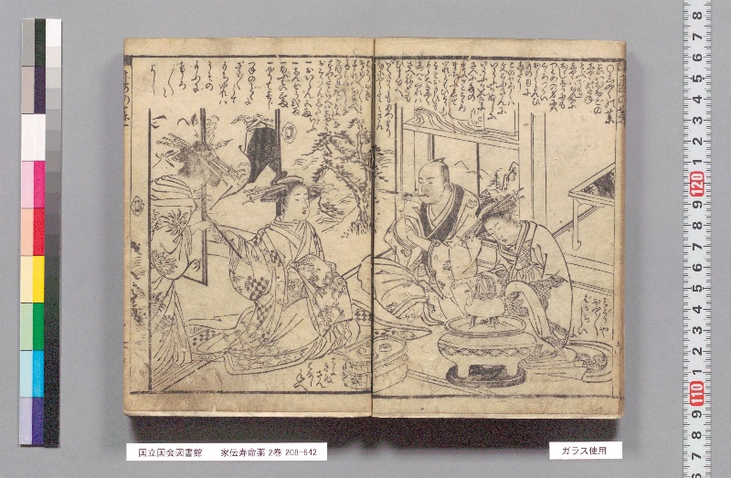 家伝寿命薬 2巻 - ページ 8