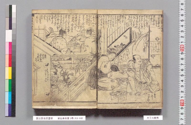 家伝寿命薬 2巻 - ページ 9