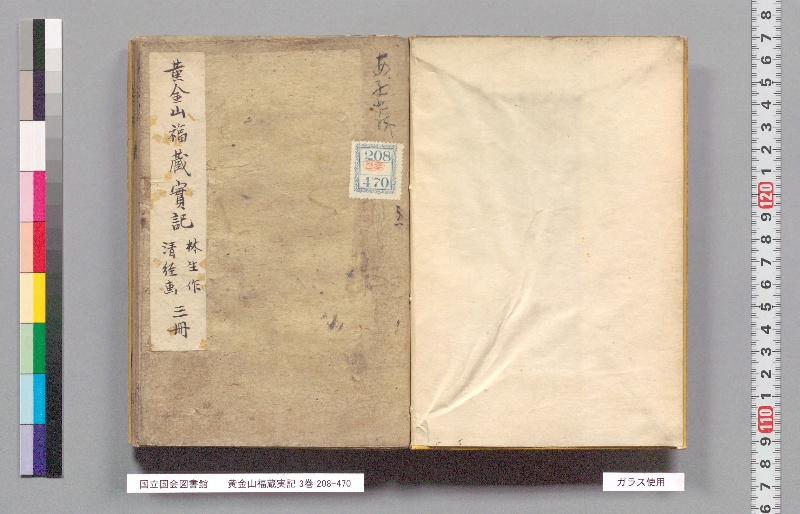 黄金山福蔵実記 3巻 - ページ 2
