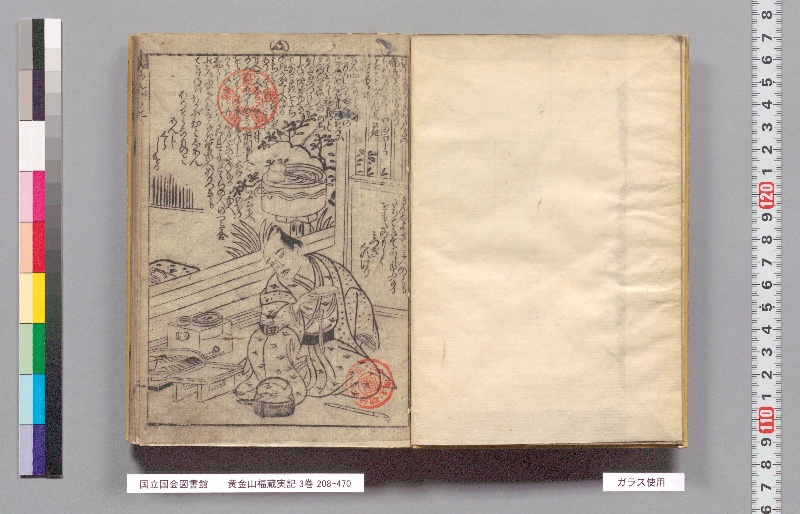 黄金山福蔵実記 3巻 - ページ 3