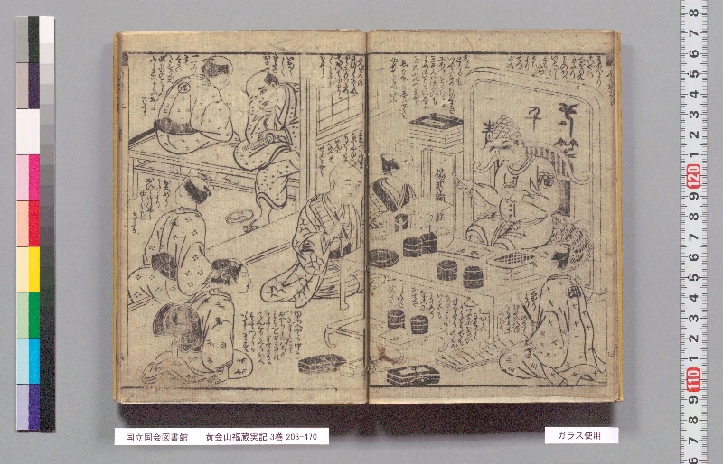黄金山福蔵実記 3巻 - ページ 7