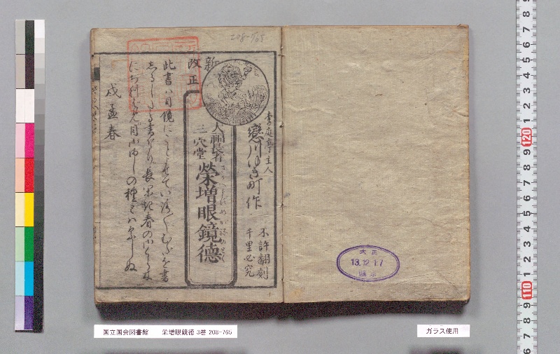 栄増眼鏡徳 3巻 - ページ 3