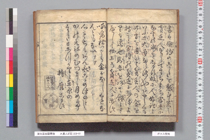 大通人好記 - ページ 4