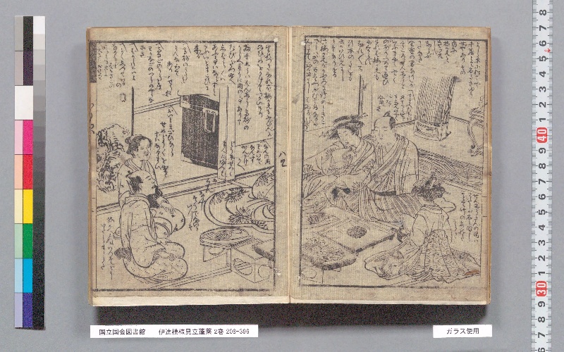 見立蓬莱 : 2巻 - ページ 4