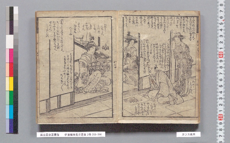 見立蓬莱 : 2巻 - ページ 5