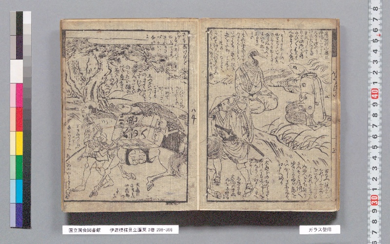 見立蓬莱 : 2巻 - ページ 6
