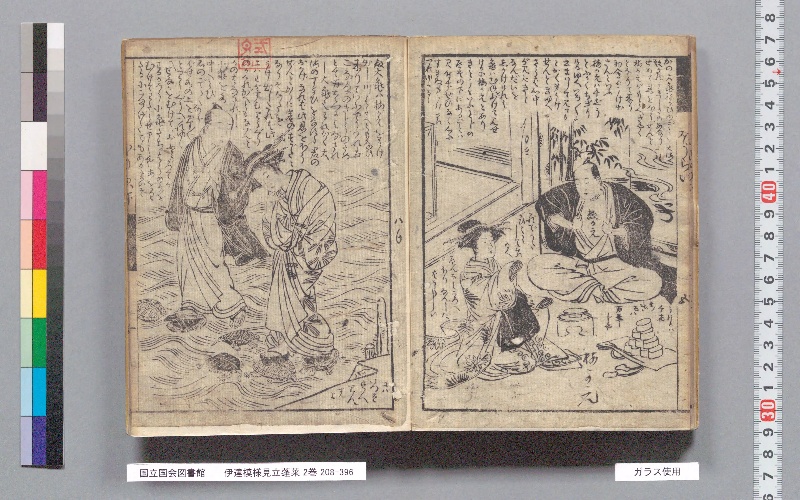 見立蓬莱 : 2巻 - ページ 8