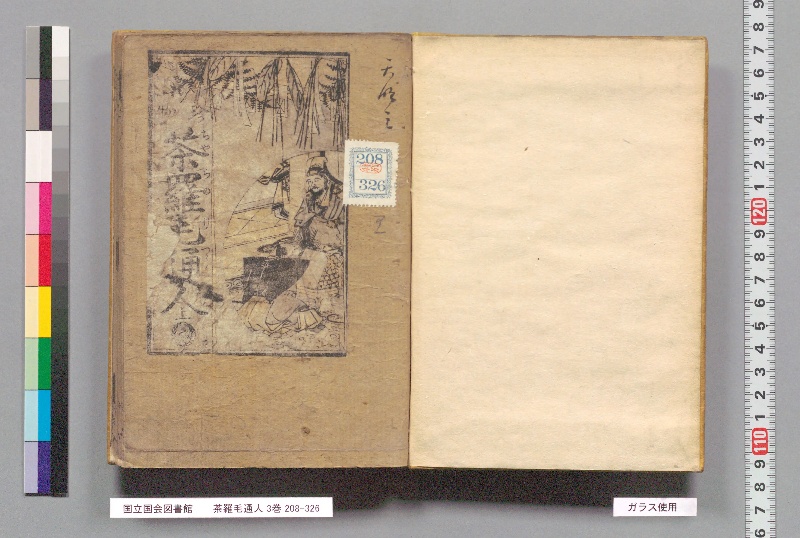 茶羅毛通人 3巻 - ページ 2
