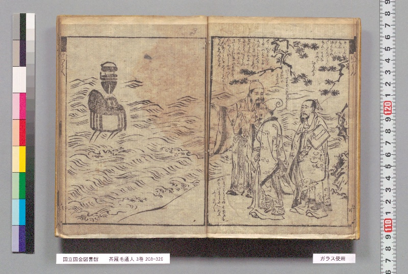 茶羅毛通人 3巻 - ページ 7