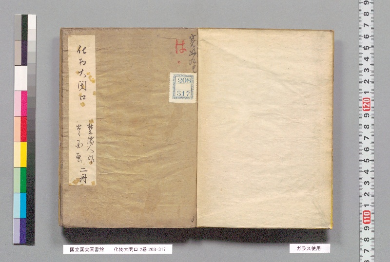化物大閉口 2巻 - ページ 2