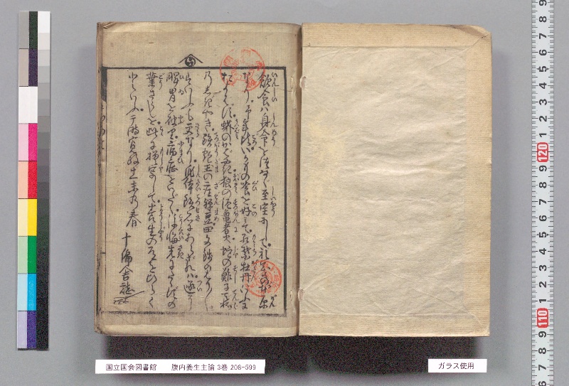 腹内養生主論 3巻 - ページ 2