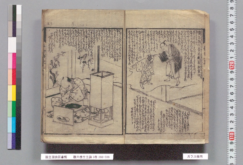 腹内養生主論 3巻 - ページ 3