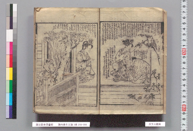 腹内養生主論 3巻 - ページ 6