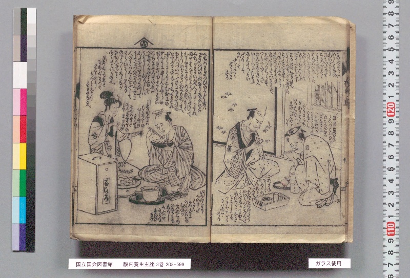 腹内養生主論 3巻 - ページ 7