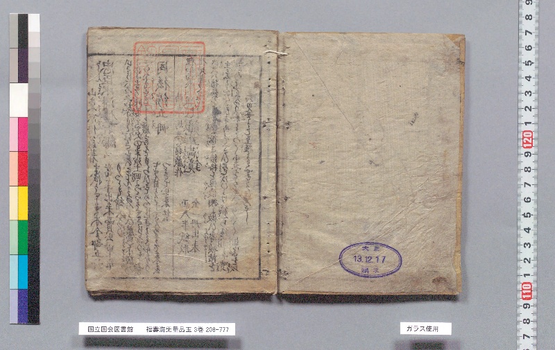 福壽海旡量品玉 3巻 - ページ 2