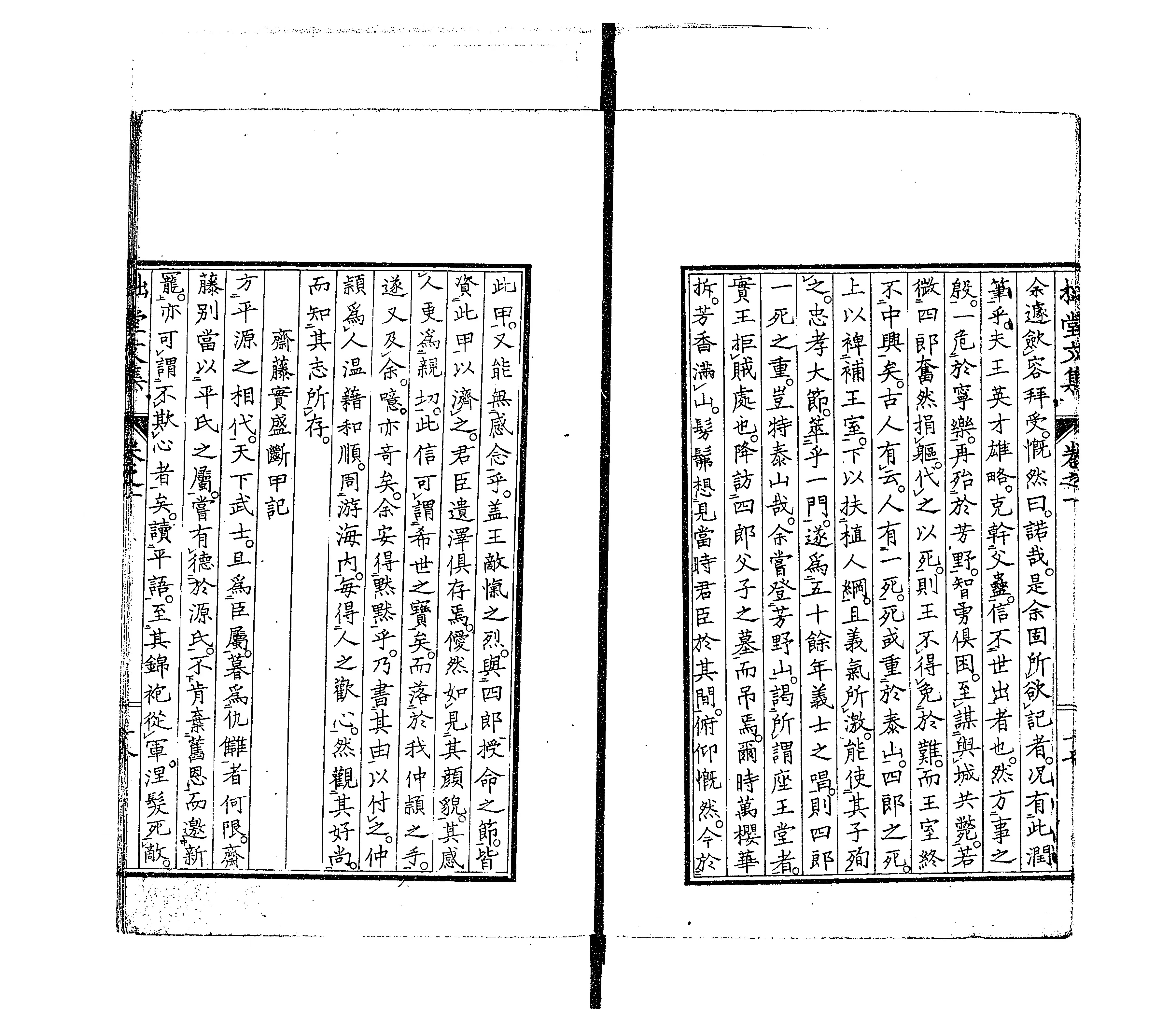 拙堂文集 - Next Digital Library