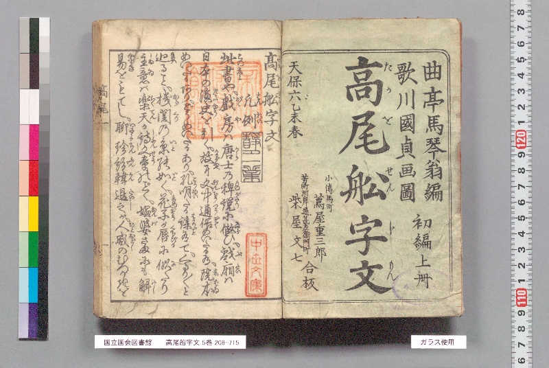 高尾船字文 5巻. 初編上 - ページ 2