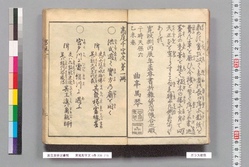 高尾船字文 5巻. 初編上 - ページ 3