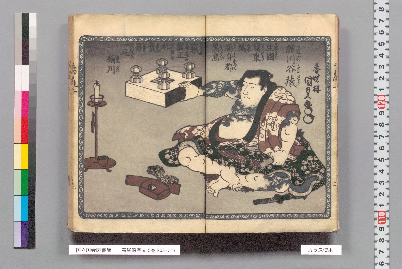 高尾船字文 5巻. 初編上 - ページ 4