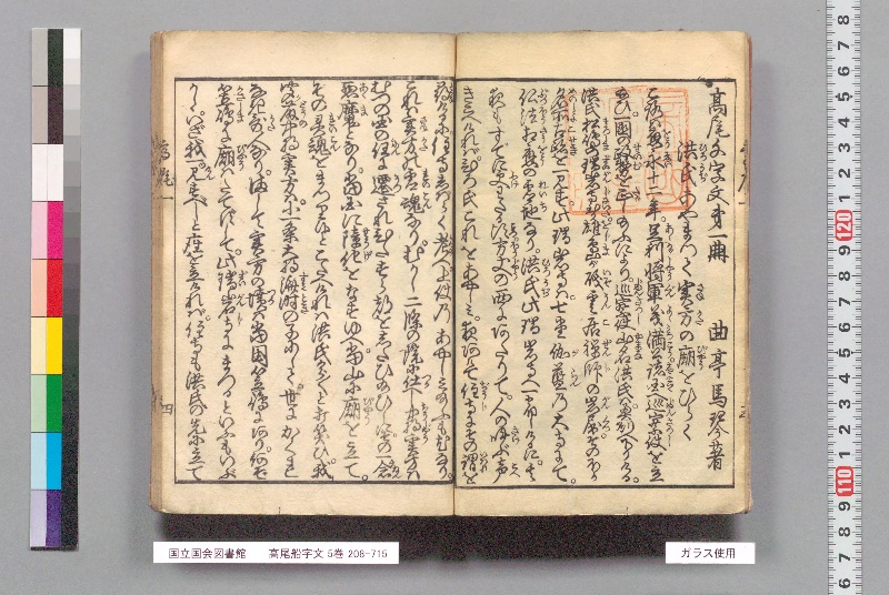高尾船字文 5巻. 初編上 - ページ 5